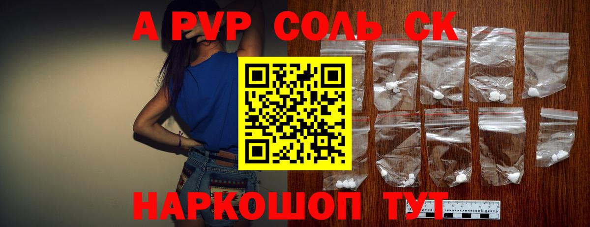 A PVP Соль  Alpha PVP кристаллы  Вход с VPN  Рославль  APVP СК КРИС 