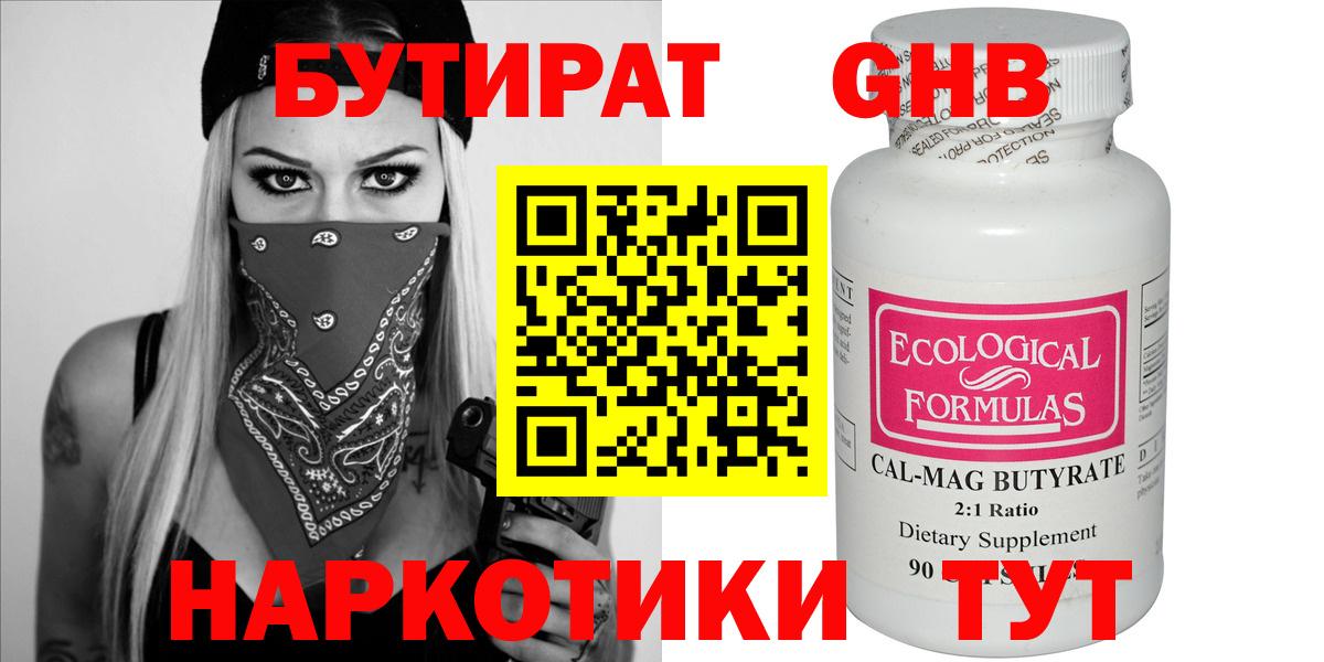 Рославль  Бутират BDO  Вход с VPN 