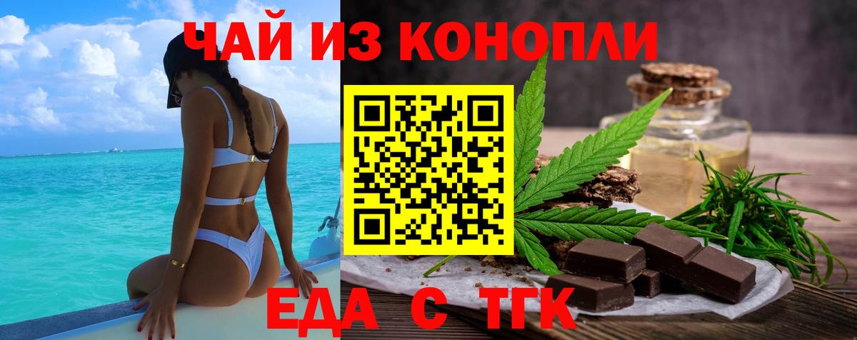 Печенье с ТГК конопля  Вход с VPN  Рославль 