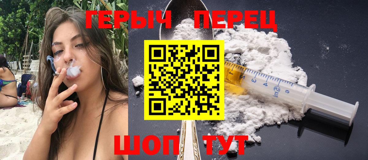Героин Heroin  Вход с VPN  Рославль 
