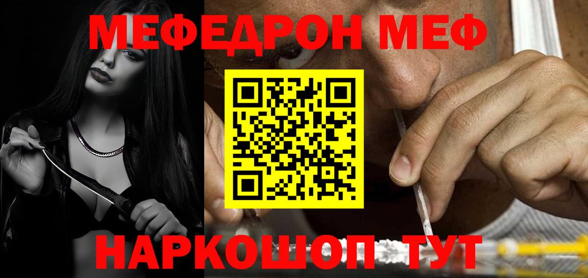Мефедрон кристаллы Рославль