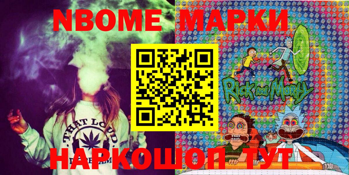 Марки NBOMe 1500мкг  Вход с VPN  Рославль 