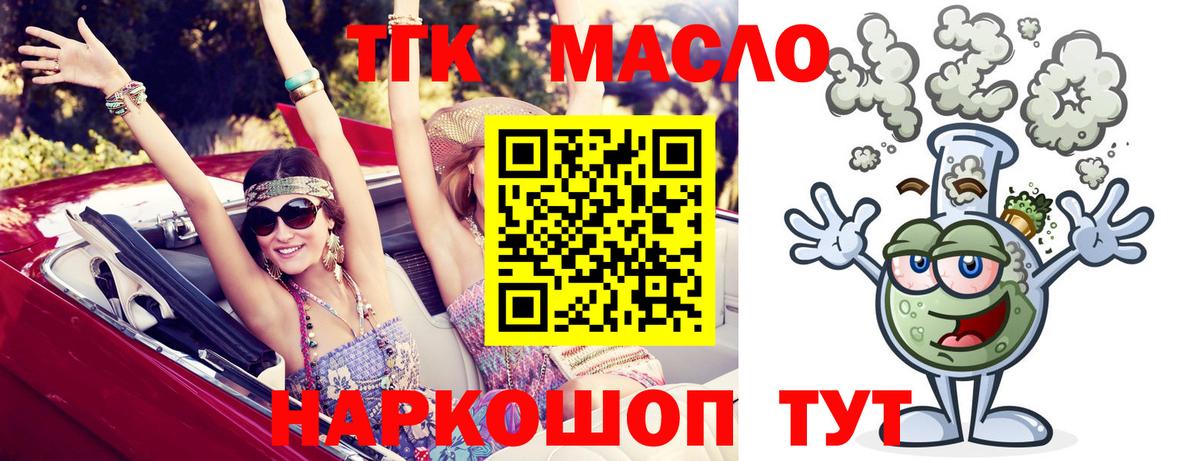 Дистиллят ТГК гашишное масло Рославль